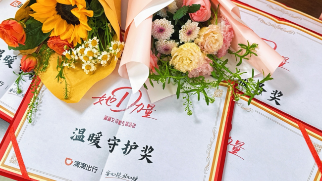 滴滴举办“三八”国际妇女节开放日活动致敬女司机 升级女司机关怀保障措施