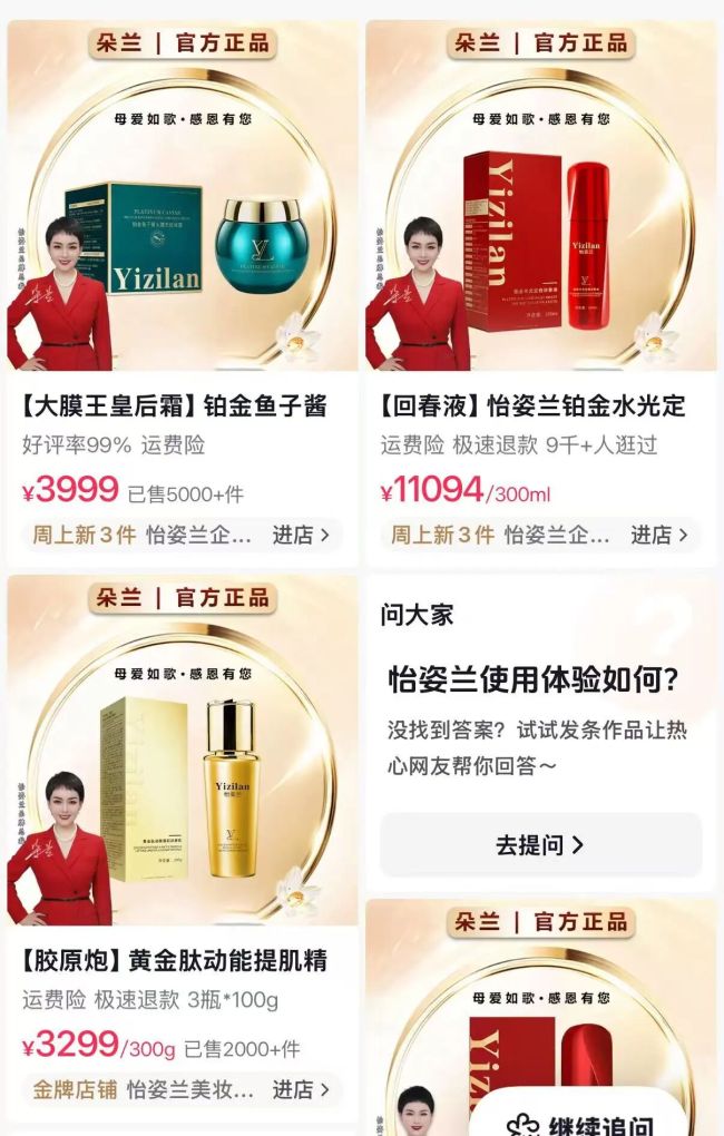 标价3999直播间卖69.9元两瓶,女总裁靠表演孝心围猎“妈妈”的钱包