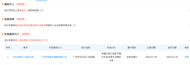 图片来源：天眼查截图