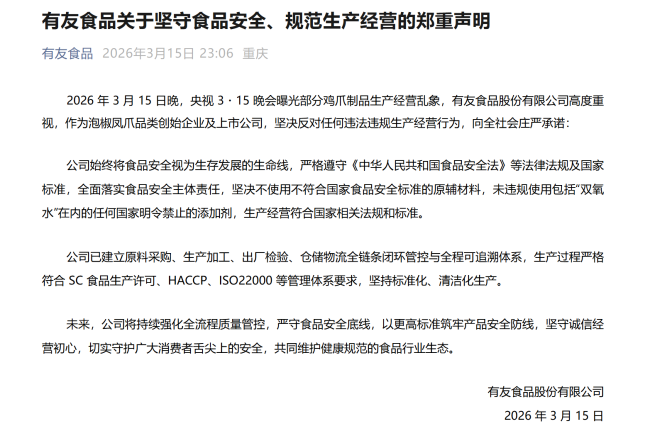 泡椒凤爪“塌房”，有友食品躺枪