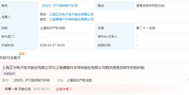 小米、高瓴投的半导体公司，临上市被同行告了