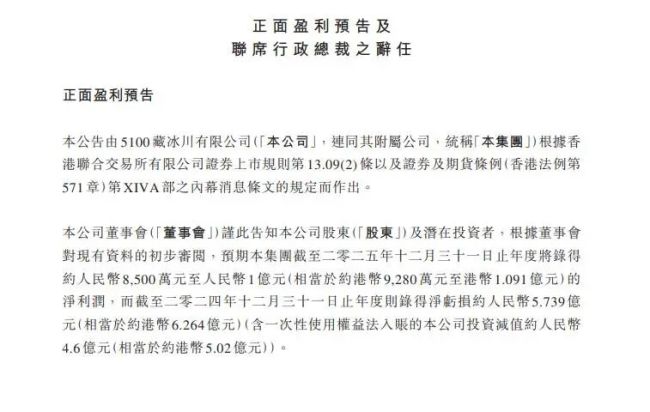 杜晖离职背后：5100藏冰川扭亏，渠道拓展仍在途中