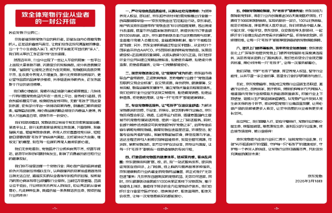 京东、皇家、人保等48家成员“组队”配资炒股真专业，成立宠物行业品质生态联盟合力纾解养宠难题