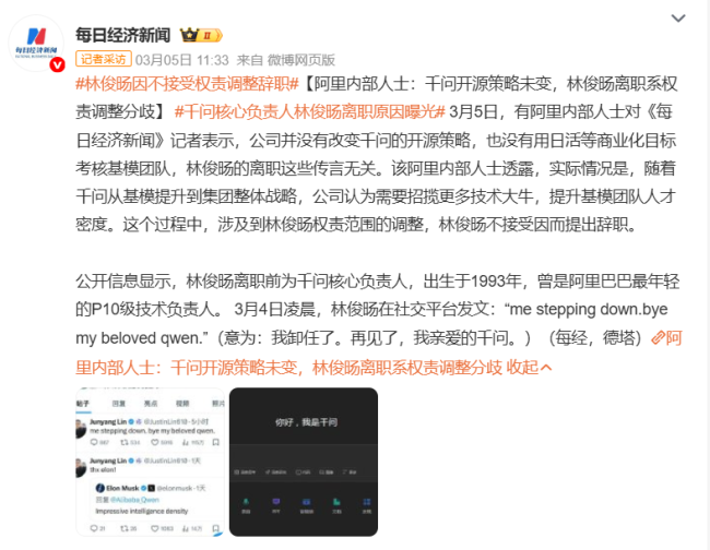 图源：微博截图