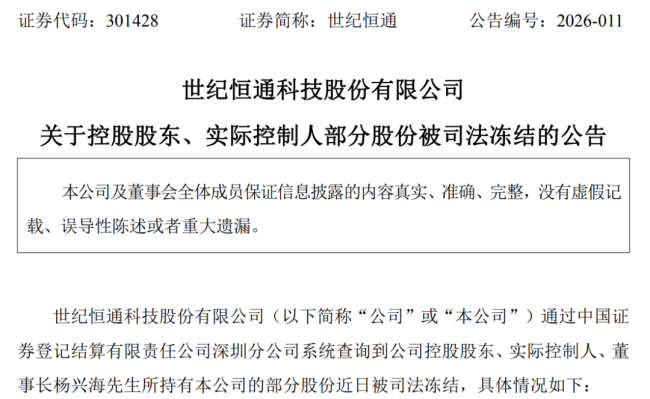 离婚纠纷！实控人股份被冻结