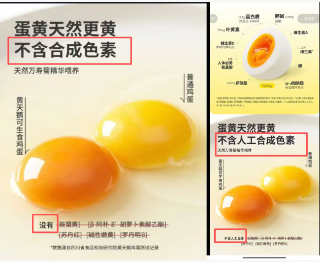 “合成色素”风波持续,黄天鹅修改产品详情页