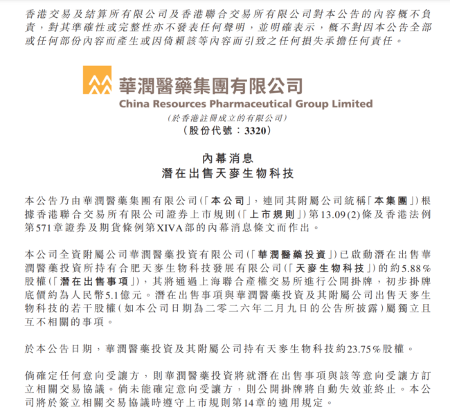 19.3亿元,华润医药投资十年后离场