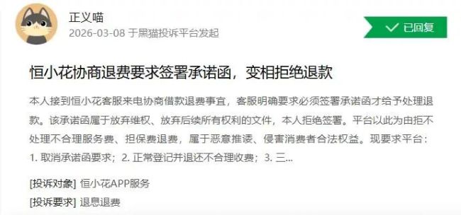 恒小花换壳四年 违规乱象难除