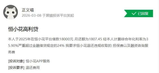 恒小花换壳四年 违规乱象难除