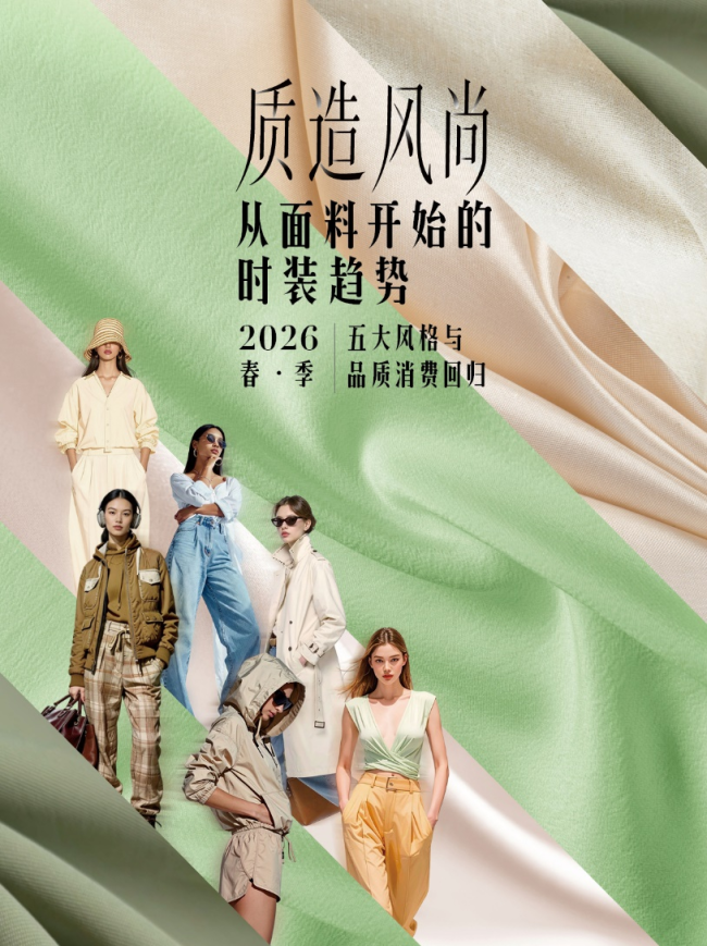 中国国际时装周大秀直击:京东JD FASHION自研面料首发,成立品质联盟筑行业新标准