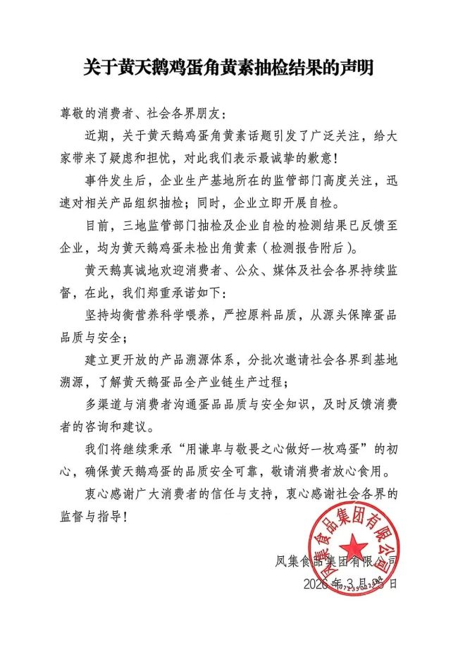 黄天鹅秘书未检出角黄素 王海称不公开抽检体式的后果“莫得劝服力”