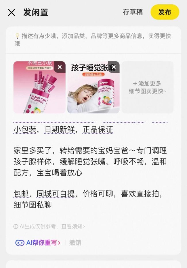 图片开始：闲鱼平台截图