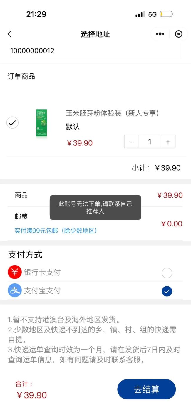 399元的玉米胚芽粉被包装成“抗衰神器”，起底未来生物层级返利内幕