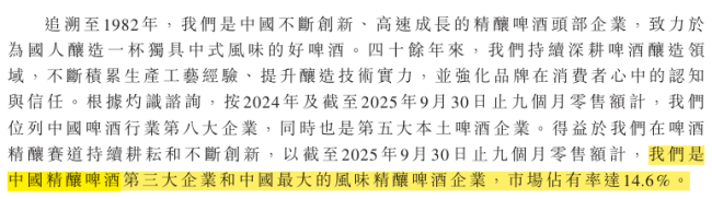 来源：金星啤酒招股书