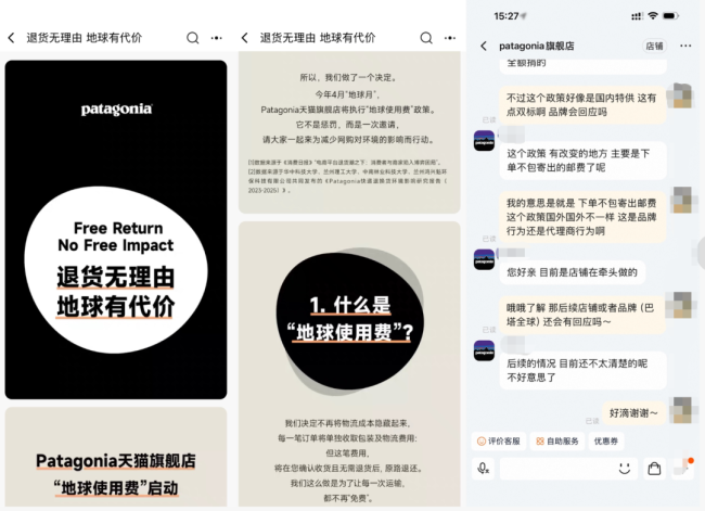 买衣服要交“地球使用费”？Patagonia陷争议，品牌：已知悉正在查