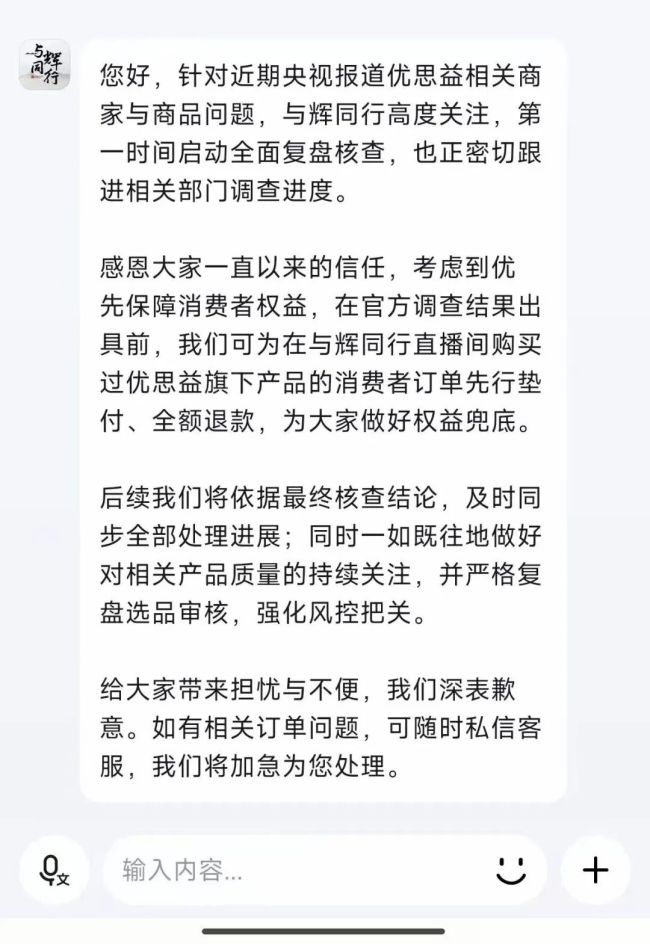 与辉同行公布优思益退赔方案：全额退款