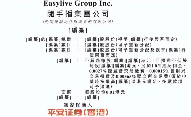 流量困局下的冲刺，广州唾手播递表港交所