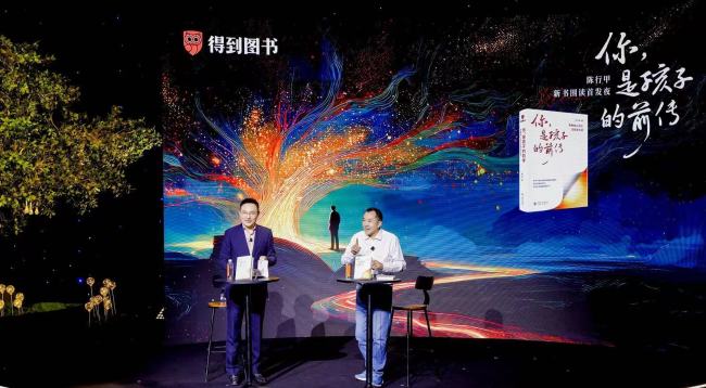 新书《你，是孩子的前传》发布，揭秘家庭教育的“第一性原理”