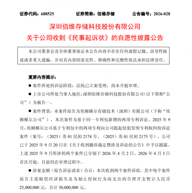 索赔5000万，两大存储巨头“内斗”升级