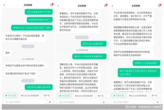 安居客租房遇黑中介追踪：靠低价引流，向平台投诉反被驳回