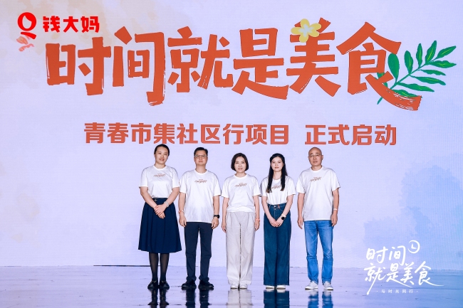 钱大妈集团2026年“时间就是美食·与时光同行”品牌大会暨14周年荣誉盛典圆满举行