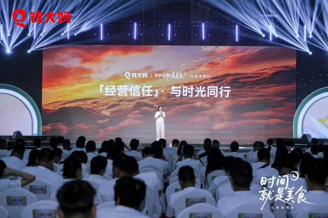 钱大妈集团2026年“时间就是美食·与时光同行”品牌大会暨14周年荣誉盛典圆满举行