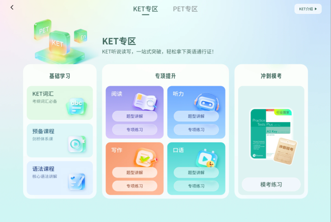 小猿AI学习机T6首发KET、PET一站式备考方案，开辟英语学习新路径