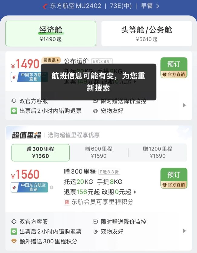 航旅纵横崩了，行程、购票功能瘫痪，客服回应：正在维护中