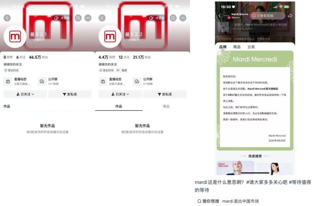 韩国潮牌Mardi关闭淘宝、抖音旗舰店，此前已关闭中国所有线下门店