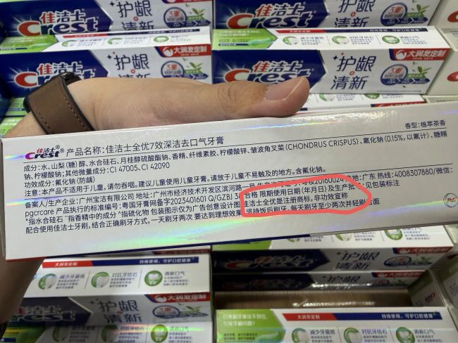 佳洁士全优牙膏蓝鲸记者摄