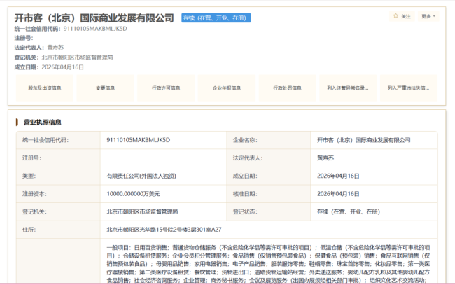 开市客北京公司回应：不构成对任何第三方商业模式的复制，高端会员年费为698元