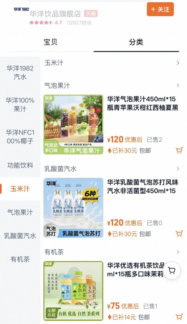 图源：华洋饮品旗舰店（截图）