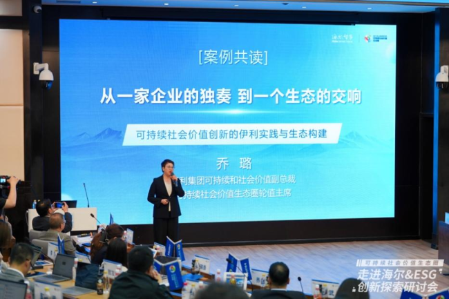 伊利集团可持续和社会价值副总裁乔璐在现场分享