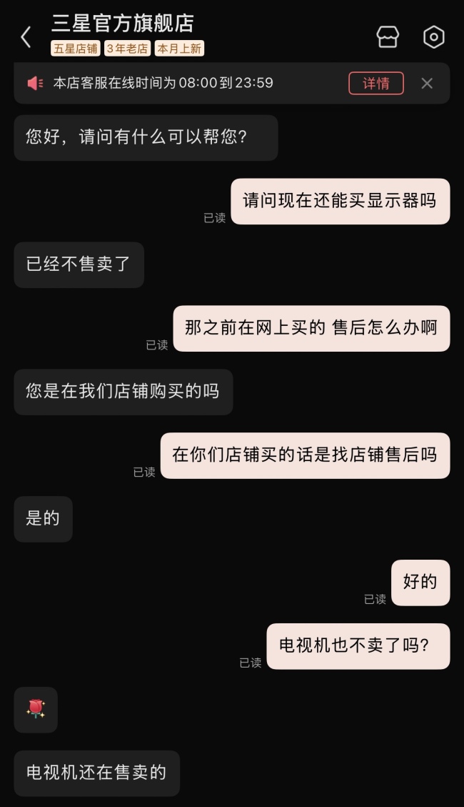 线上渠道回应三星在华“停售家电”：京东客服——显示器停售，电视仍可买；淘宝客服——未接到通知，均可购买