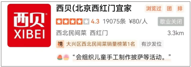 北京荟聚的西贝老店关了！网友：昨晚还吃了！没用完的余额怎么办？