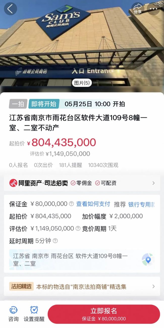 山姆拖欠租金超880万元？最新回应：按照法院要求暂停支付