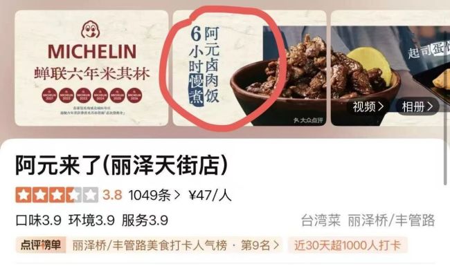 图片来源：大众点评截图