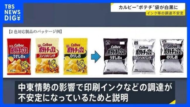 卡乐比薯片因缺油墨换黑白包装