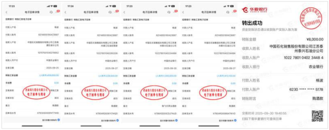 图为杨波打款截图证明