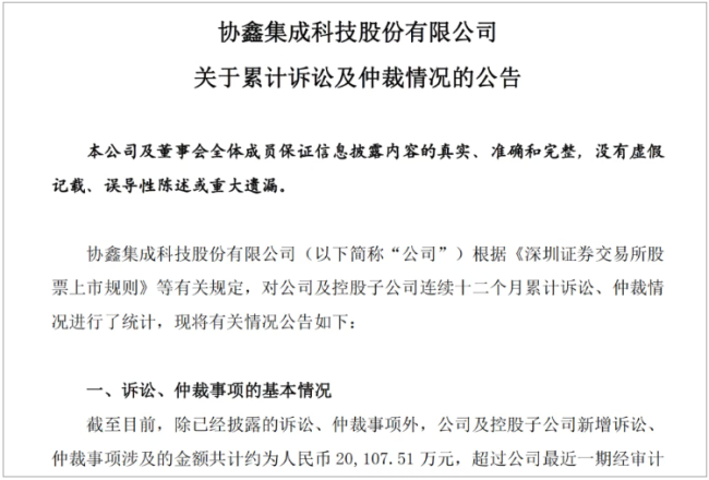 来源：协鑫集成公告