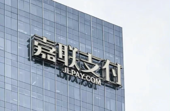 嘉联支付遭合规与业绩双杀 AI与出海能否突围？