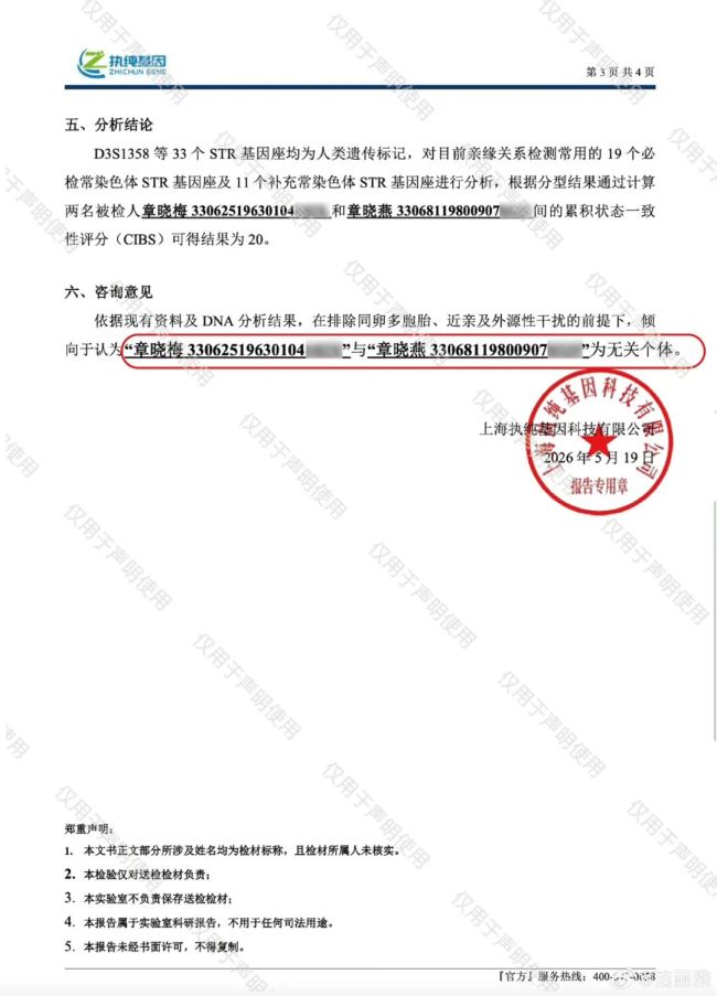 豪门八卦引热议，洁丽雅公布相关鉴定材料、公证书