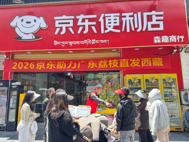 24小时到西藏，36小时抵欧洲 京东“一地发全球”让广东荔枝鲜达全球