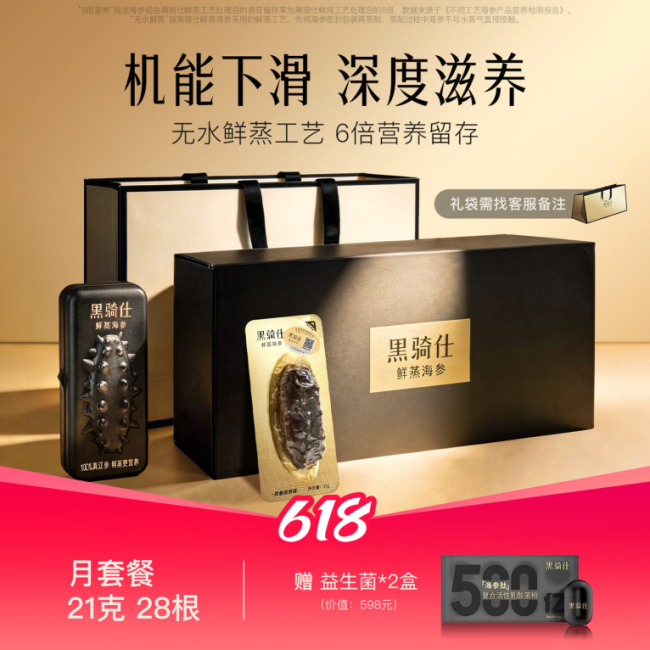 鲜蒸6倍好营养！黑骑仕鲜蒸海参亮相京东生鲜，带来高端滋补新选择