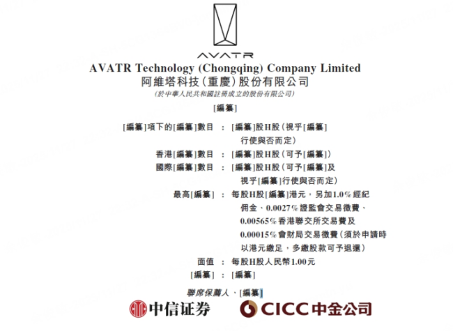 阿维塔IPO进入冲刺期：长安战略整合下，解析上市的5个关键问题