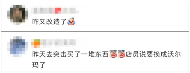 “今天不确定到几点”!北京顺义华联超市要关店,网友称“货架已空”!沃尔玛将接手