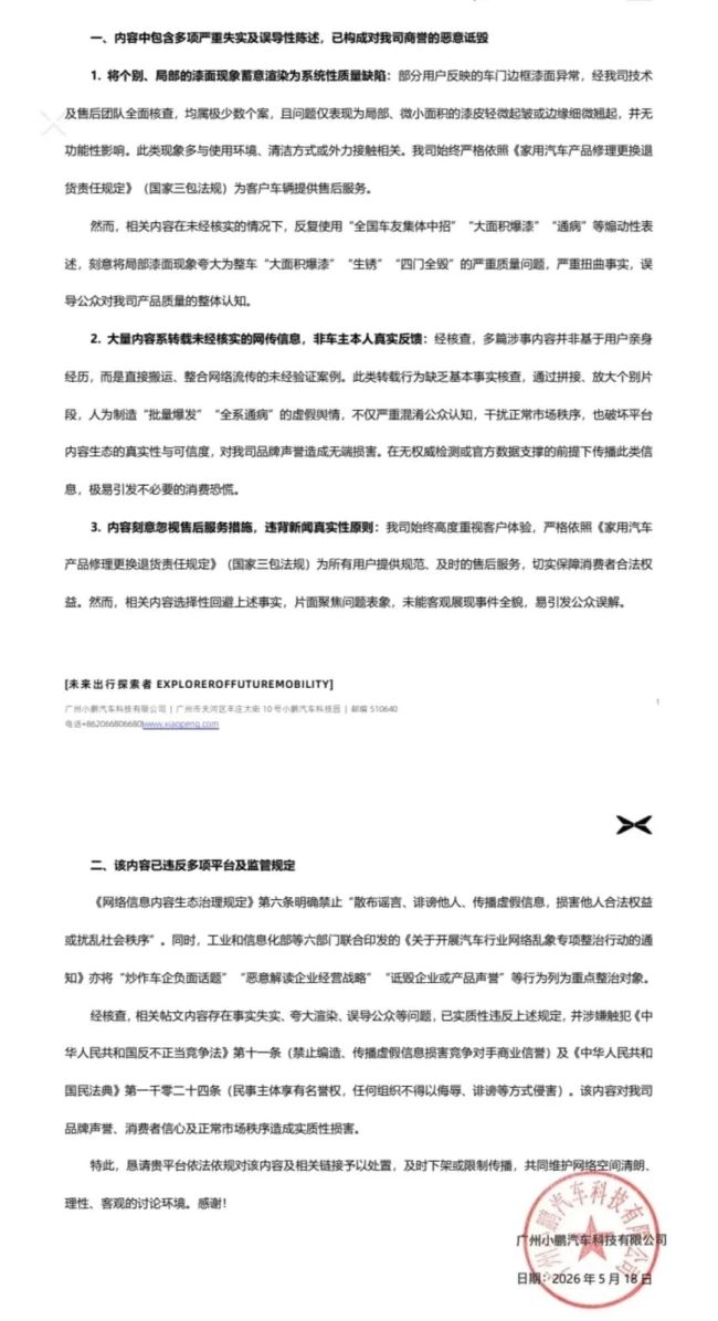 小鹏汽车官方文件截图