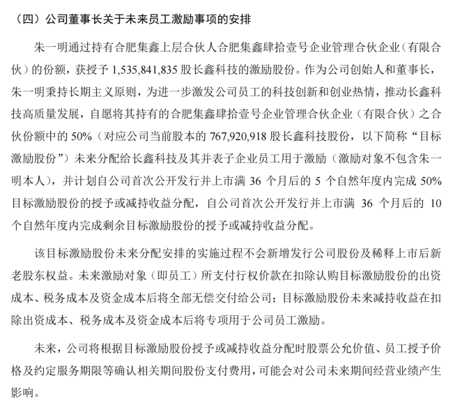 长鑫科技朱一明：造一台不需要“强人”的机器