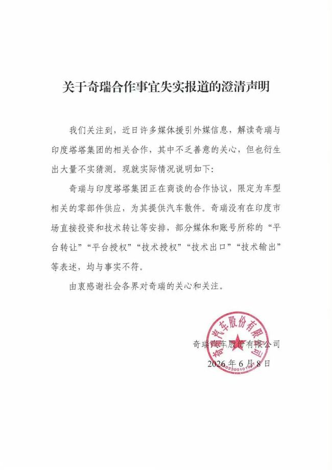 绝了!奇瑞的辟谣被人举报到“不可见”,谁在搞事情?