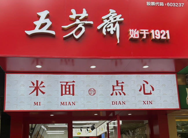 五芳斋的烦心事：年轻人晒粽子，却不带它玩